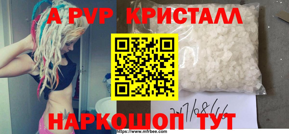 Alpha PVP мука  А ПВП VHQ  купить   Alfa_PVP  Курчатов  Вход с VPN  Alfa_PVP крисы CK 