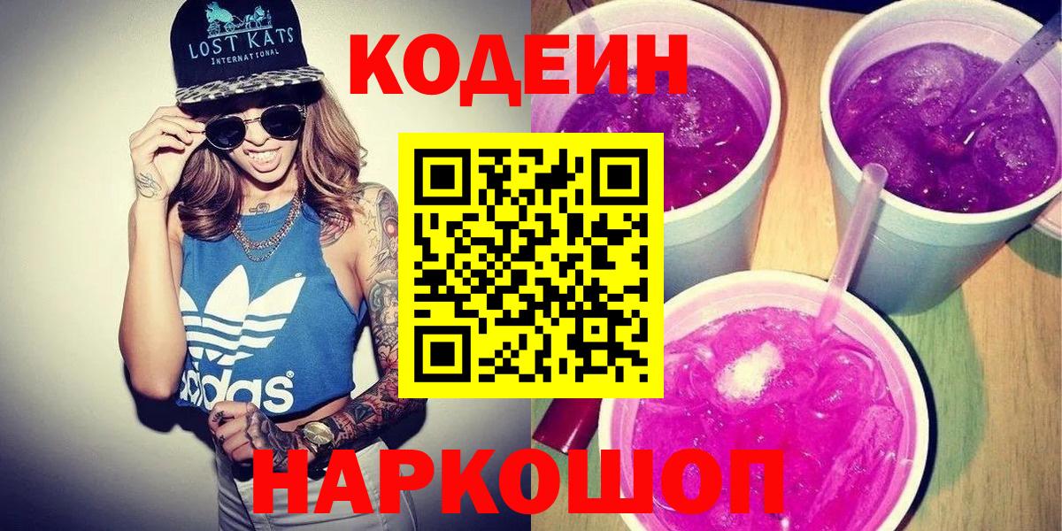 Кодеин напиток Lean (лин) Курчатов