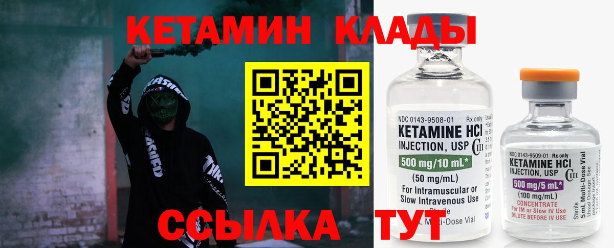 КЕТАМИН ketamine Курчатов