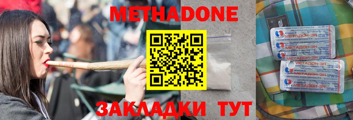 МЕТАДОН methadone  Метадон VHQ  Вход с VPN  Курчатов 
