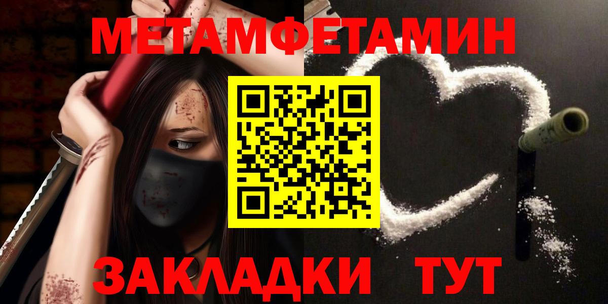 Метамфетамин мет  Метамфетамин мет  Курчатов  Вход с VPN 